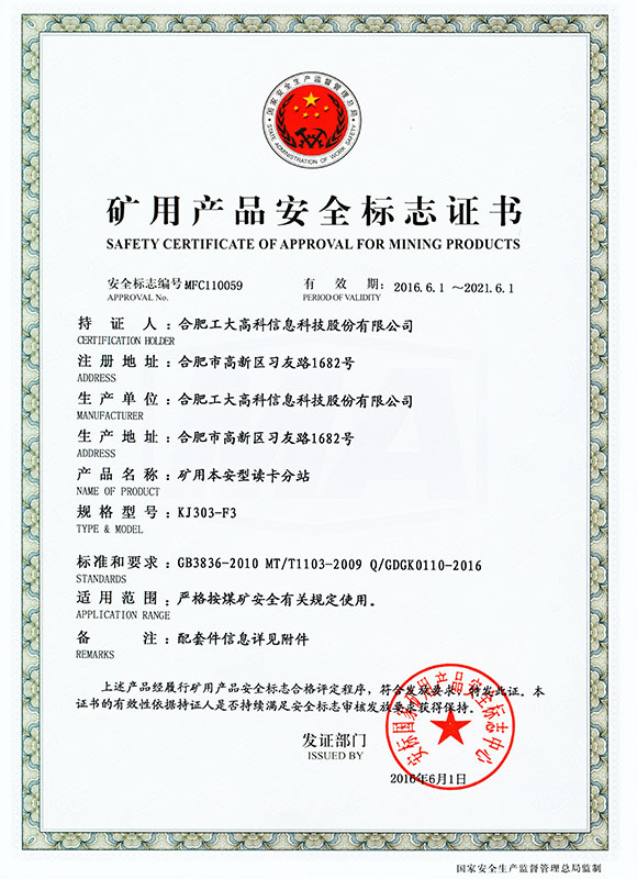  KJ303-F3矿用本安型读卡分站